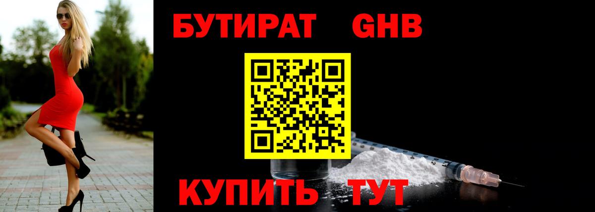 БУТИРАТ буратино  Вход с VPN  Котовск 