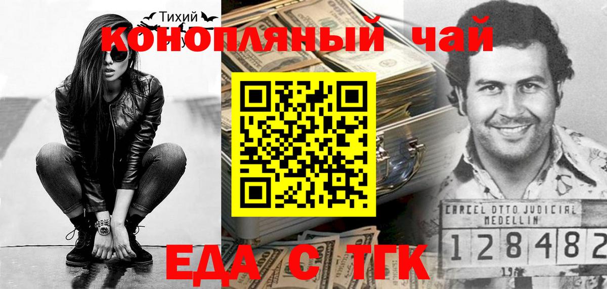 Еда ТГК конопля Котовск