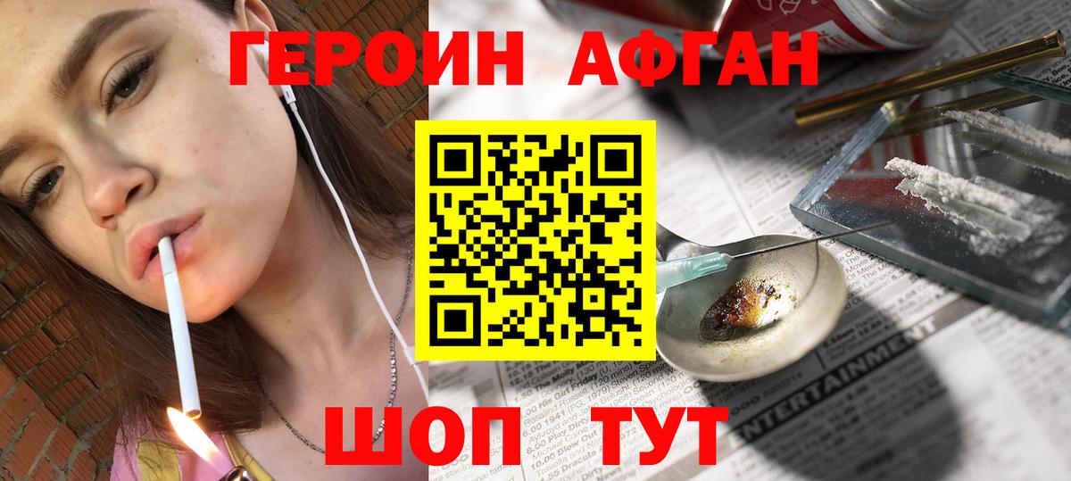 ГЕРОИН белый Котовск