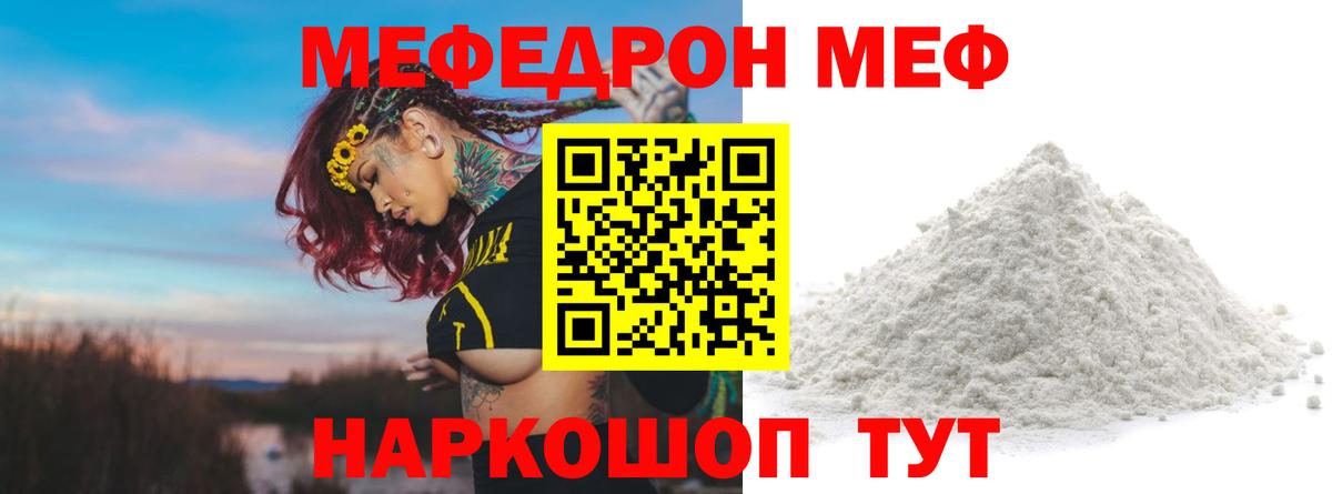 Меф  Котовск