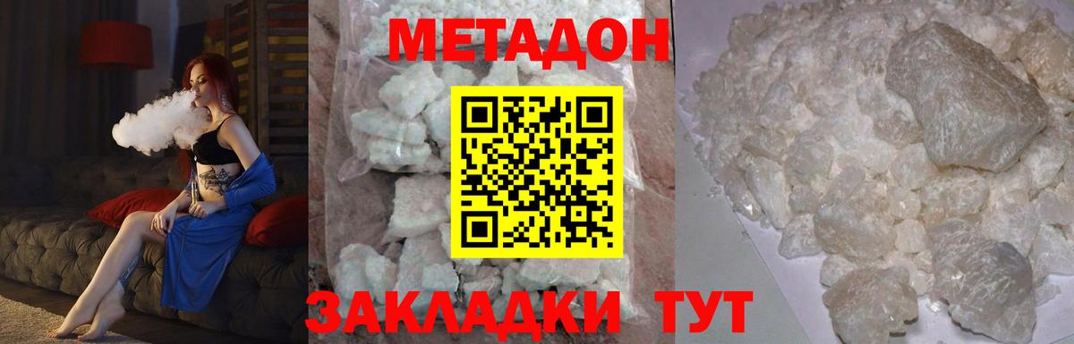 Котовск  МЕТАДОН мёд  МЕТАДОН белоснежный  Вход с VPN 